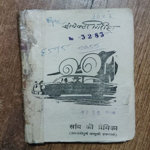 Inspektar Gireesh (Coverless)