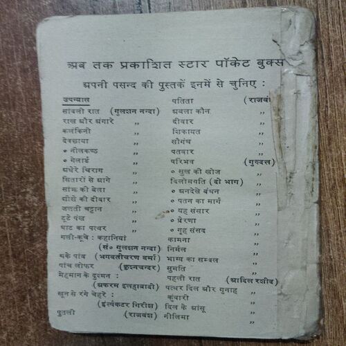 Inspektar Gireesh (Coverless)