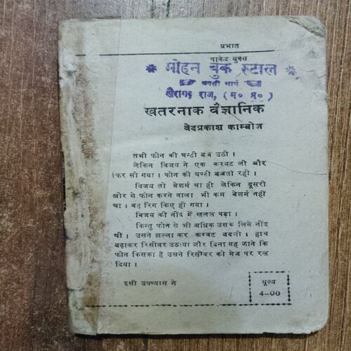 Khataranaak Vaigyaanik(Coverless)