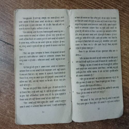 Tasviron Ka Rahasy (Inspektar Gireesh) (Coverless)
