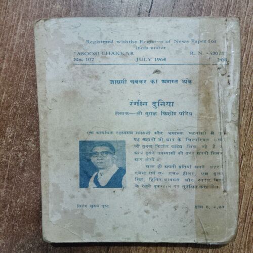 Teen Chakkar