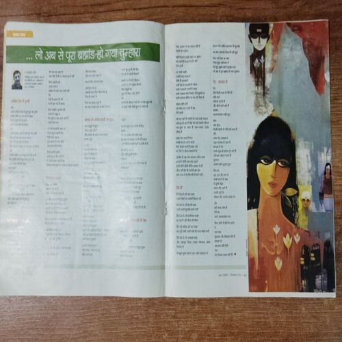 Aha Zindagi (December 2016)