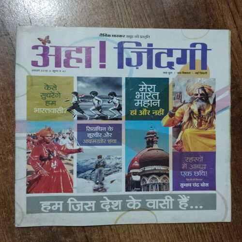 Aha Zindagi (August 2015)