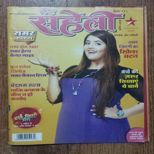 Meri Saheli  ( April 2017)