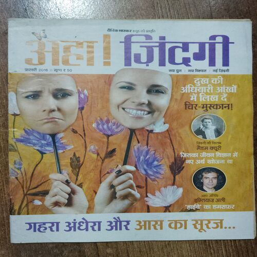 Aha Zindagi (February 2016)