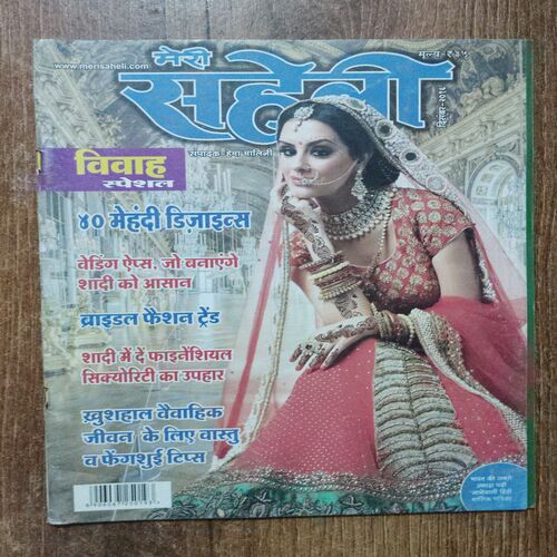 Meri Saheli  ( December 2016)