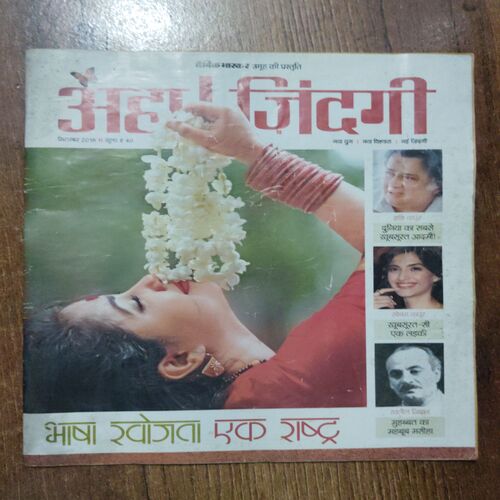 Aha Zindagi (September 2015)