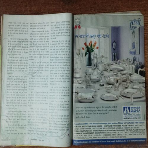 Meri Saheli  ( December 2009)(Front Cover Halh Cut )