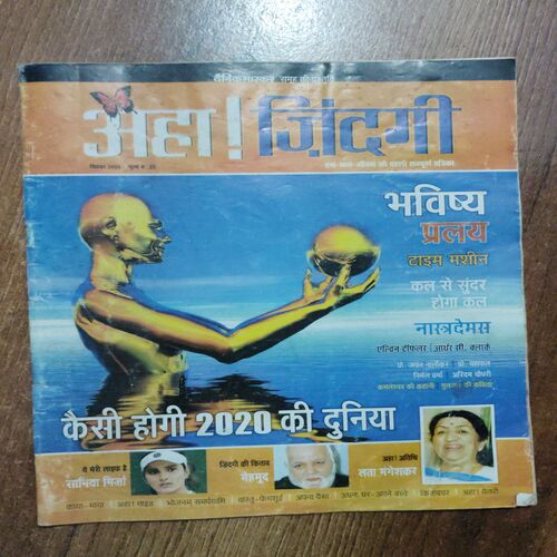 Aha Zindagi (September 2005)