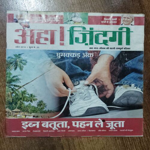 Aha Zindagi (April 2010)