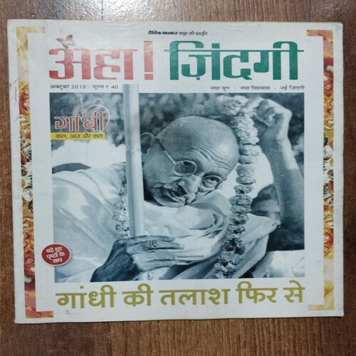 Aha Zindagi (October 2013)