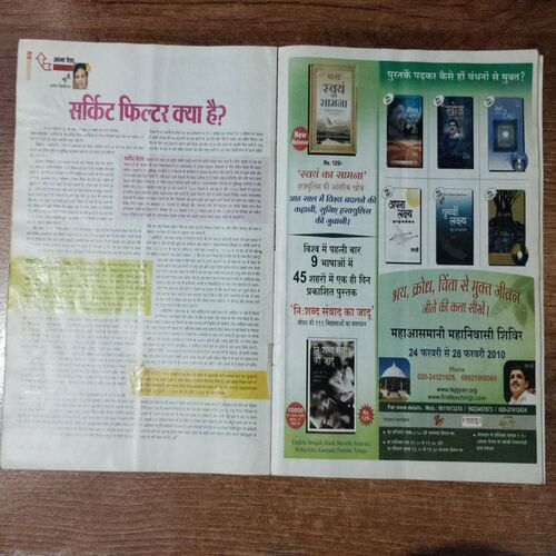 Aha Zindagi (February 2010)( Page No 49 Missing )