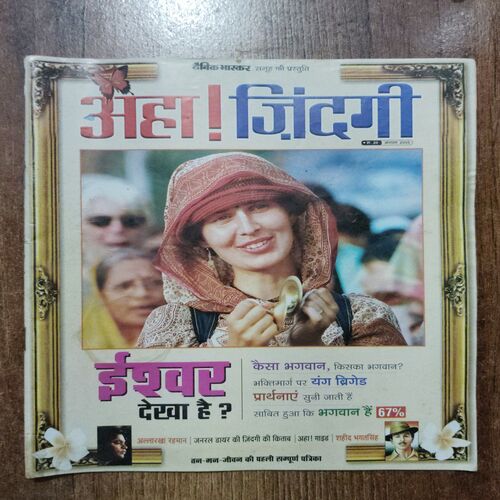 Aha Zindagi (August 2005)