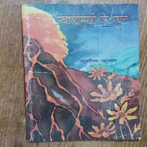 Jvaalamukhi Ke Phool ( Sushil Kumar )