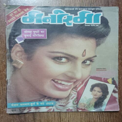 Manorama (December 2nd ) (Page 27 Half Cut ,13 ,84,69 small cut )