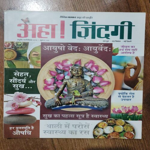 AHA ZINDAGI (Ayurveda  Mahaavisheshaank)