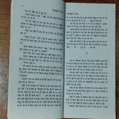Jvaalamukhi Ke Phool ( Sushil Kumar )
