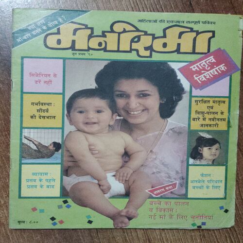Manorama (June 1st 1990)( Page no.13,15,37 half cut )