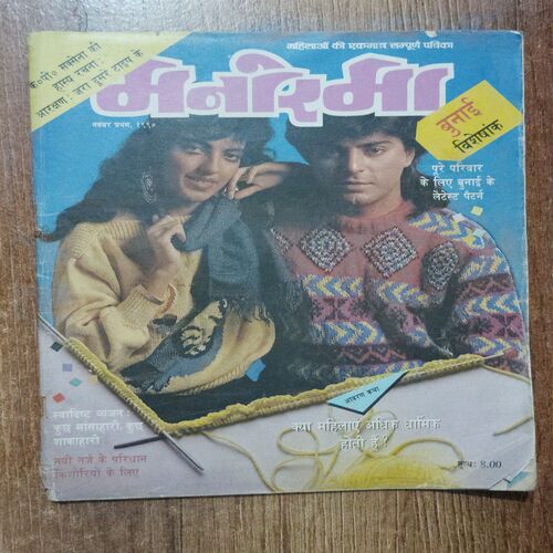 Manorama (November 1st 1990)(pagr no .78 half cut )