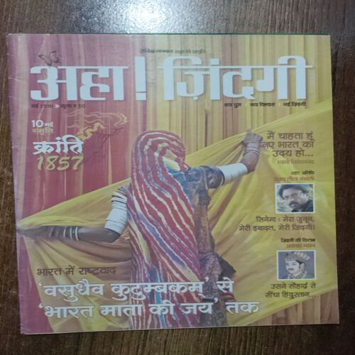 AHA ZINDAGI (May 2016)