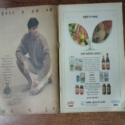 Manorama (November 1st 1990)(pagr no .78 half cut )