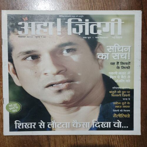 AHA ZINDAGI (December 2013)