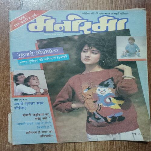 Manorama (December 1st 1989)