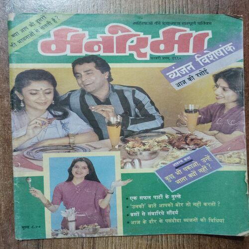 Manorama (Fabruary 1st 1990 )(Page no .17,34,49& 87  Small cut )