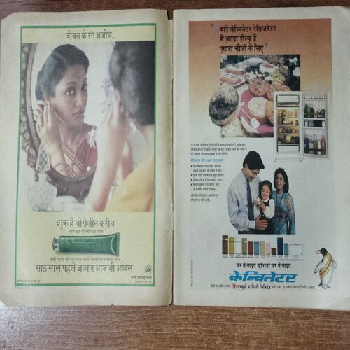 Manorama (Fabruary 1st 1990 )(Page no .17,34,49& 87  Small cut )