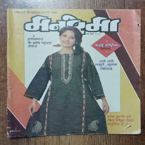 Manorama (May 1st 1994)