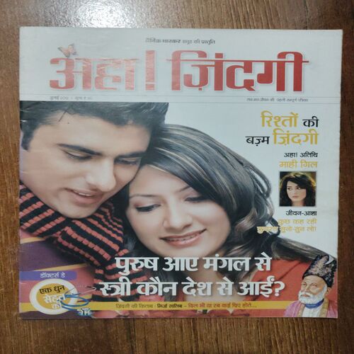 AHA ZINDAGI (July 2012)