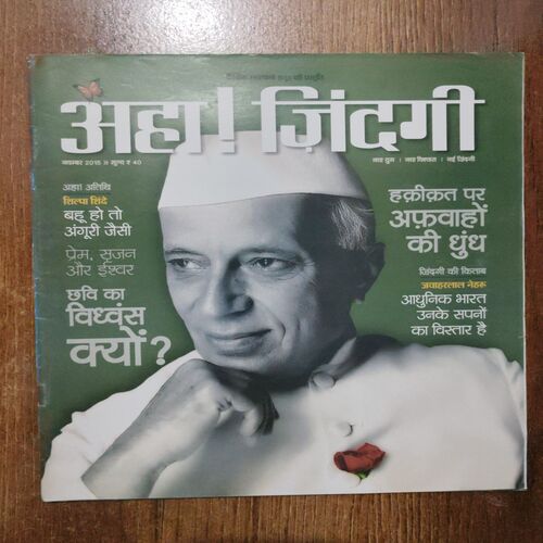 AHA ZINDAGI (November 2015)