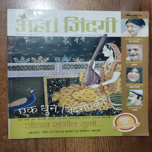 AHA ZINDAGI (December 2012)