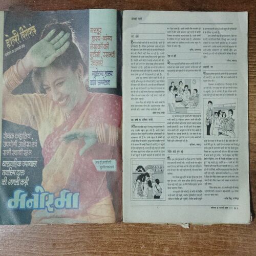 Manorama (February 2000)