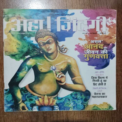 AHA ZINDAGI (January 2016 )