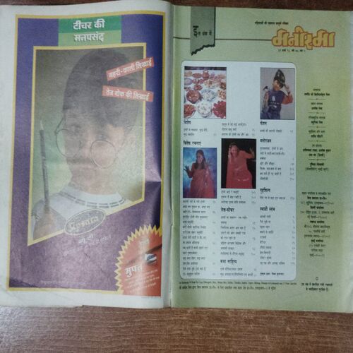 Manorama (31 March , 1998)