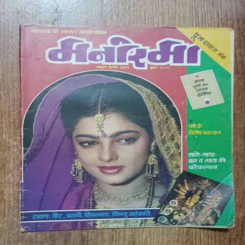 Manorama (October 2nd 1993)