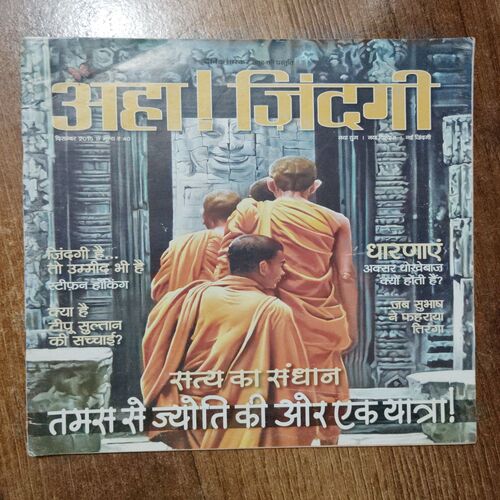 AHA ZINDAGI (December 2015)