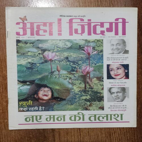 AHA ZINDAGI (July 2017)