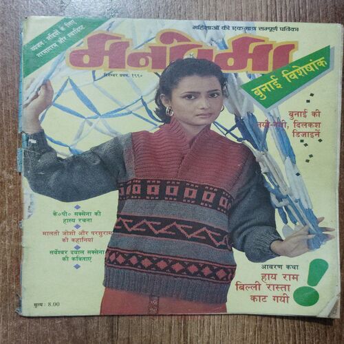 Manorama (December 1st 1990)