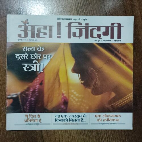 AHA ZINDAGI (July 2015)
