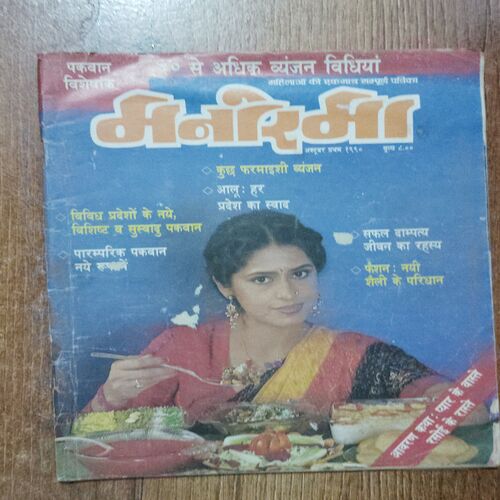Manorama (October 1st 1990) ( Page no.67 Small cut )