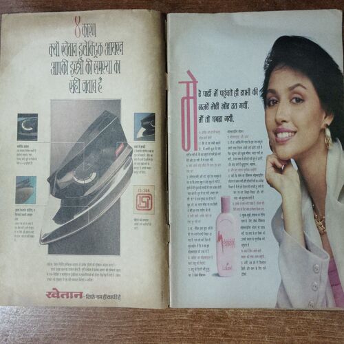 Manorama (October 1st 1990) ( Page no.67 Small cut )
