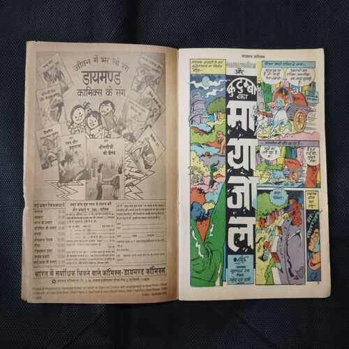 CHACHA BHATIJA AUR KUTUMBHA KA MAYAJAAL