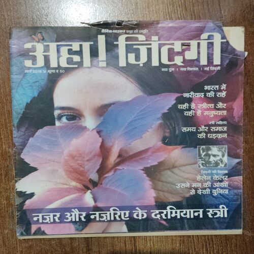 AHA ZINDAGI (March 2016)