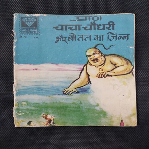 CHACHA CHAUDHARY AUR BOTAL KA JINN