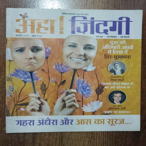 AHA ZINDAGI (February 2016)