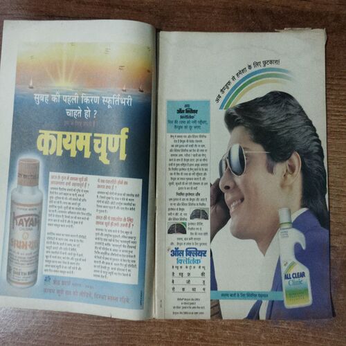 Manorama (April 1st 1994)