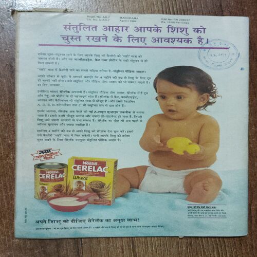 Manorama (April 1st 1994)