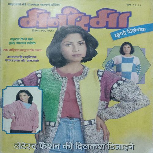 Manorama (December 1st 1992)